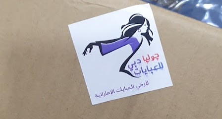 جوليا دبى للعبايات الاماراتية, Magasin de Vêtements à Larodde